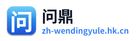 问鼎娱乐 Logo